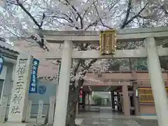 阿倍王子神社の鳥居