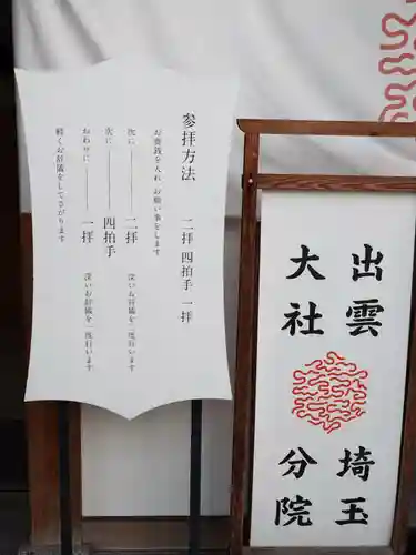 出雲大社埼玉分院(埼玉県)