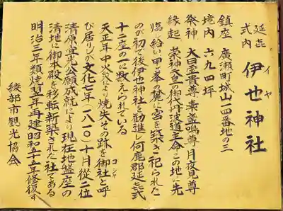 伊也神社(京都府)