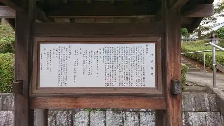 杉山神社のその他建物