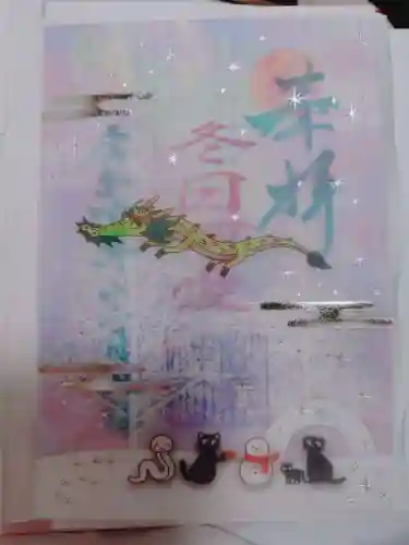 駒込妙義神社の御朱印