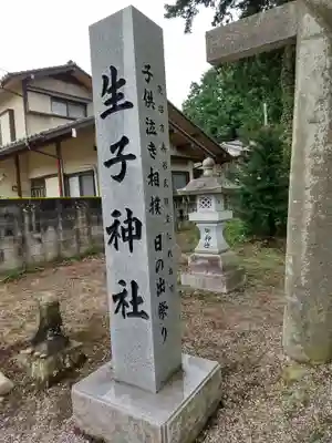 生子神社のその他建物