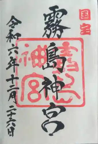 霧島神宮(鹿児島県)