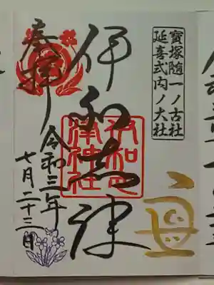 御朱印（直書き）
