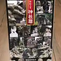 高司神社〜むすびの神の鎮まる社〜(福島県)