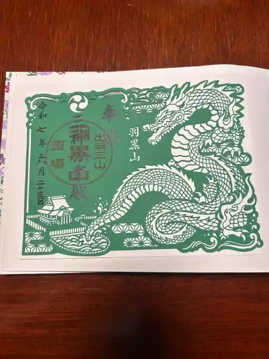 出羽神社(出羽三山神社)~三神合祭殿~(山形県)