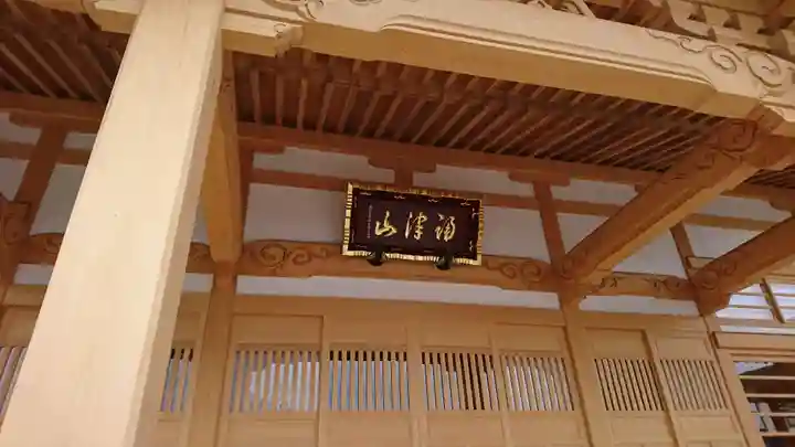長禅寺の本殿・本堂