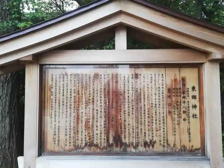 東郷神社の歴史