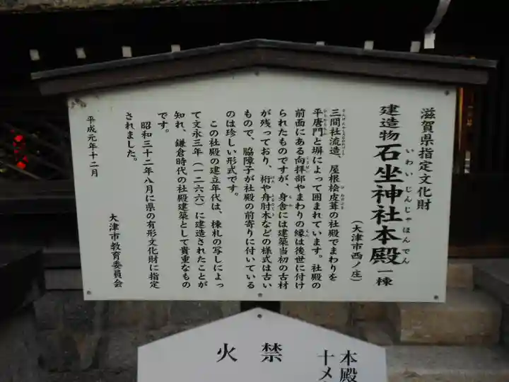 石坐神社(滋賀県)