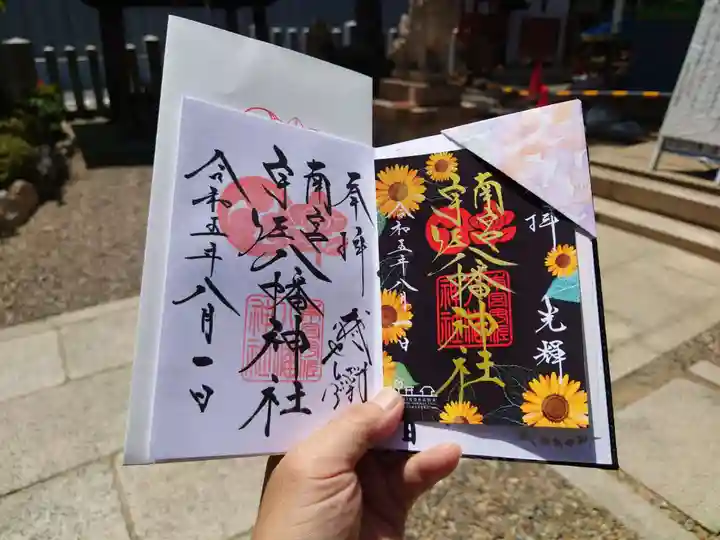 南宮宇佐八幡神社(脇浜神社)の御朱印