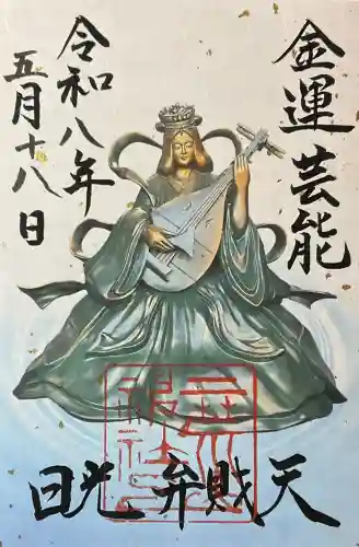 日光二荒山神社の御朱印