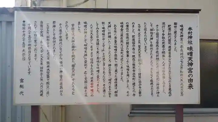 本村神社(熊本県)