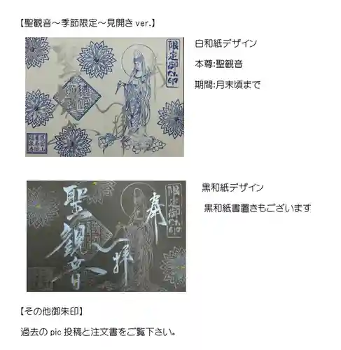 福泉寺の御朱印