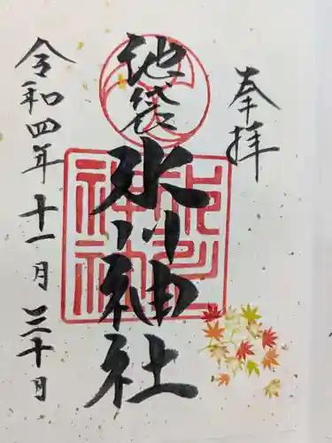 池袋氷川神社の御朱印