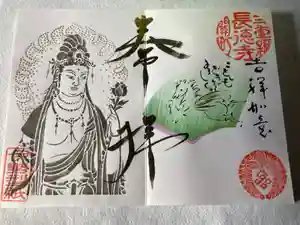 福生山 長徳寺の御朱印 2025年12月01日(月)〜(2025年12月06日(土) 00時10分36秒投稿)