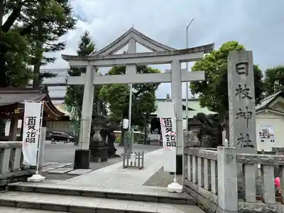 お三の宮日枝神社(神奈川県)