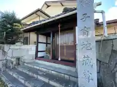 地藏院教会の建物その他