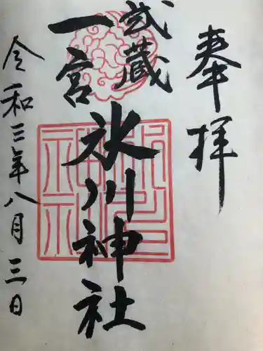 武蔵一宮氷川神社の御朱印