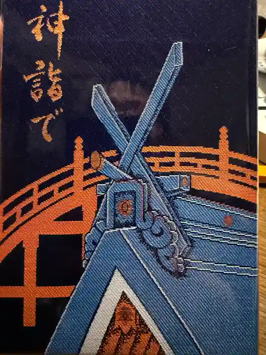 住吉大社の{uncategorized: "未分類", other: "その他", undefined: "問題あり", building: "その他建物", grave: "お墓", sacred_gate: "鳥居", guardian: "狛犬", statue: "像", buddha: "仏像", history: "歴史", nature: "自然", garden: "庭園", animal: "動物", pagoda: "塔", temizu: "手水舎", mountain_gate: "山門・神門", sanctuary: "本殿・本堂", subordinate: "末社・摂社", art: "芸術", scenery: "景色", jizo: "地蔵", ema: "絵馬", goshuin: "御朱印", omikuji: "おみくじ", items: "授与品その他", amulet: "お守り", goshuincho: "御朱印帳", eats: "食事", festival: "お祭り", votive_dance: "神楽", shichigosan: "七五三参", wedding: "結婚式", experience: "体験その他", initially: "初詣", around: "周辺", anti_infection: "感染症対策"}