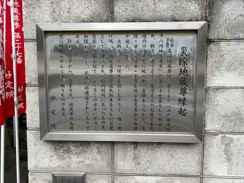 増上寺塔頭 妙定院(東京都)