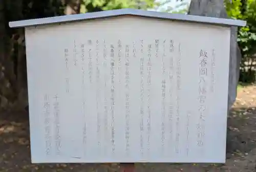 飯香岡八幡宮(千葉県)