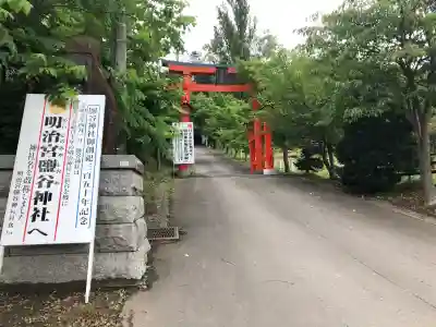 明治宮鹽谷神社(北海道)