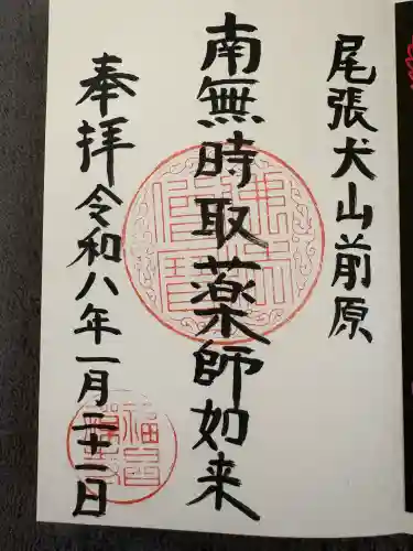 福昌寺の御朱印