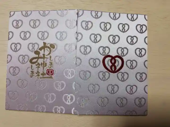 鹿嶋三嶋神社の御朱印帳