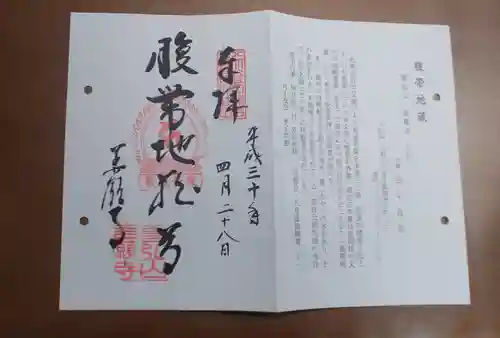 善願寺の御朱印