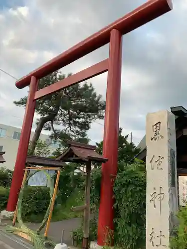 黒住神社の鳥居