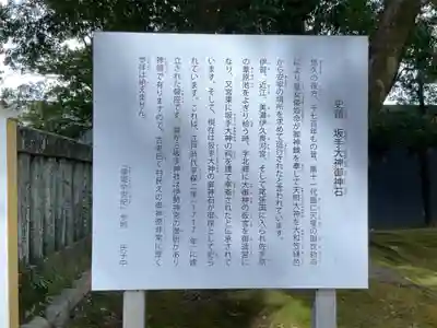 坂手神社(愛知県)