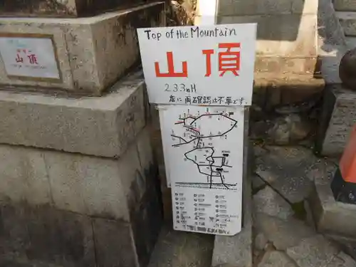 伏見稲荷大社一ノ峰(上之社神蹟•末廣大神)(京都府)