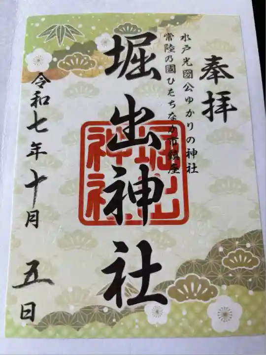 堀出神社(茨城県)