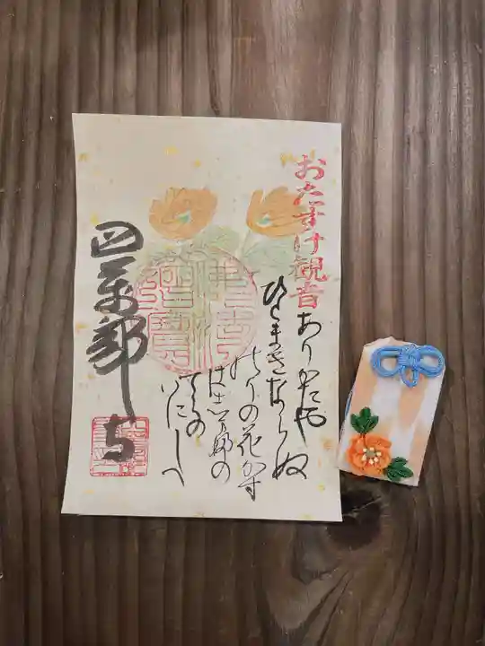 秩父札所1番 四萬部寺の御朱印