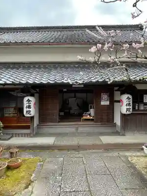 念佛院(奈良県)