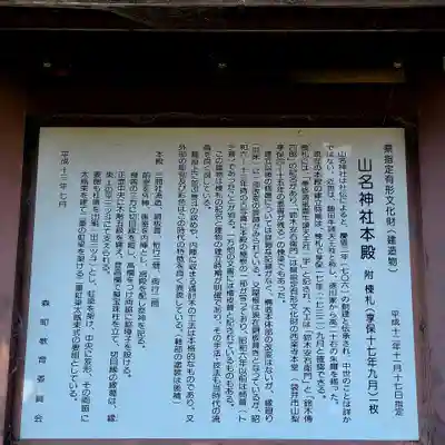 山名神社(静岡県)