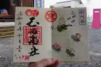 玉田神社の御朱印