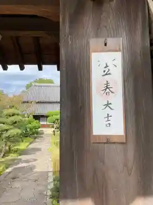 福田寺の山門・神門