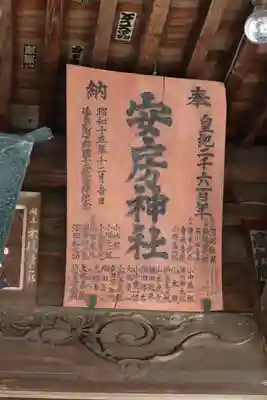 安房神社のその他建物