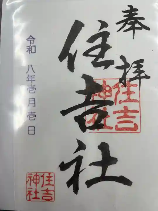 住吉社(愛知県)