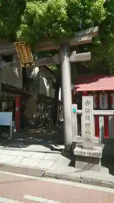 安倍晴明神社（阿倍王子神社境外末社）の鳥居