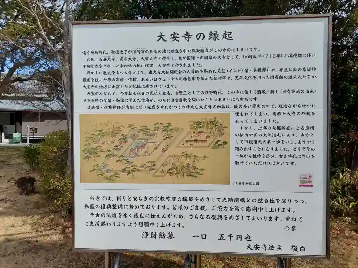 大安寺の{uncategorized: "未分類", other: "その他", undefined: "問題あり", building: "その他建物", grave: "お墓", sacred_gate: "鳥居", guardian: "狛犬", statue: "像", buddha: "仏像", history: "歴史", nature: "自然", garden: "庭園", animal: "動物", pagoda: "塔", temizu: "手水舎", mountain_gate: "山門・神門", sanctuary: "本殿・本堂", subordinate: "末社・摂社", art: "芸術", scenery: "景色", jizo: "地蔵", ema: "絵馬", goshuin: "御朱印", omikuji: "おみくじ", items: "授与品その他", amulet: "お守り", goshuincho: "御朱印帳", eats: "食事", festival: "お祭り", votive_dance: "神楽", shichigosan: "七五三参", wedding: "結婚式", experience: "体験その他", initially: "初詣", around: "周辺", anti_infection: "感染症対策"}