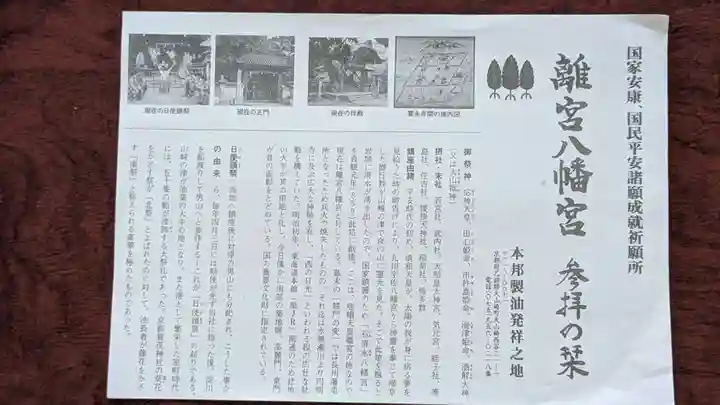 離宮八幡宮の歴史