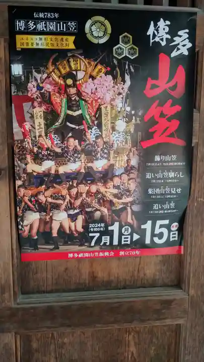 櫛田神社のお祭り