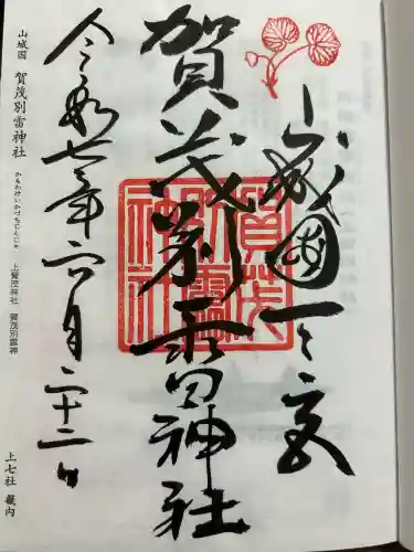 賀茂別雷神社（上賀茂神社）の{uncategorized: "未分類", other: "その他", undefined: "問題あり", building: "その他建物", grave: "お墓", sacred_gate: "鳥居", guardian: "狛犬", statue: "像", buddha: "仏像", history: "歴史", nature: "自然", garden: "庭園", animal: "動物", pagoda: "塔", temizu: "手水舎", mountain_gate: "山門・神門", sanctuary: "本殿・本堂", subordinate: "末社・摂社", art: "芸術", scenery: "景色", jizo: "地蔵", ema: "絵馬", goshuin: "御朱印", omikuji: "おみくじ", items: "授与品その他", amulet: "お守り", goshuincho: "御朱印帳", eats: "食事", festival: "お祭り", votive_dance: "神楽", shichigosan: "七五三参", wedding: "結婚式", experience: "体験その他", initially: "初詣", around: "周辺", anti_infection: "感染症対策"}