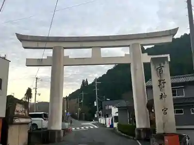 吉野神宮(奈良県)