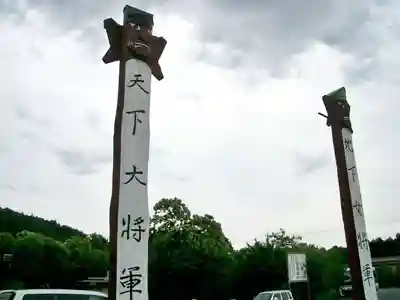 高麗神社(埼玉県)