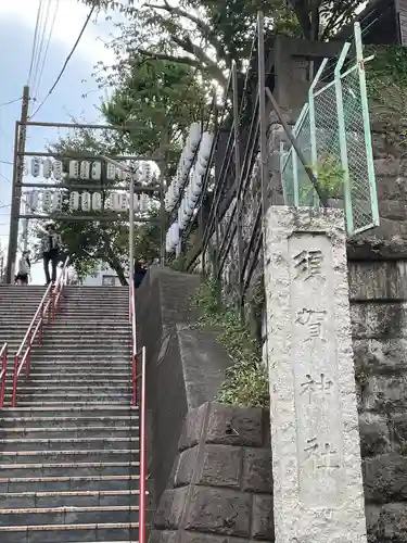 須賀神社の建物その他