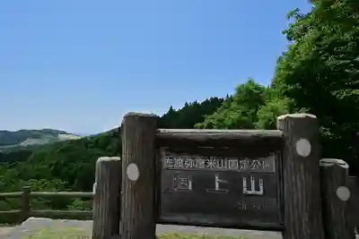 国上寺(新潟県)