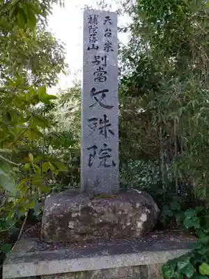 桧尾寺のその他建物
